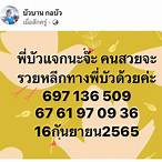 หวยเด็ดๆเข้าทุกงวด facebook ฟรี